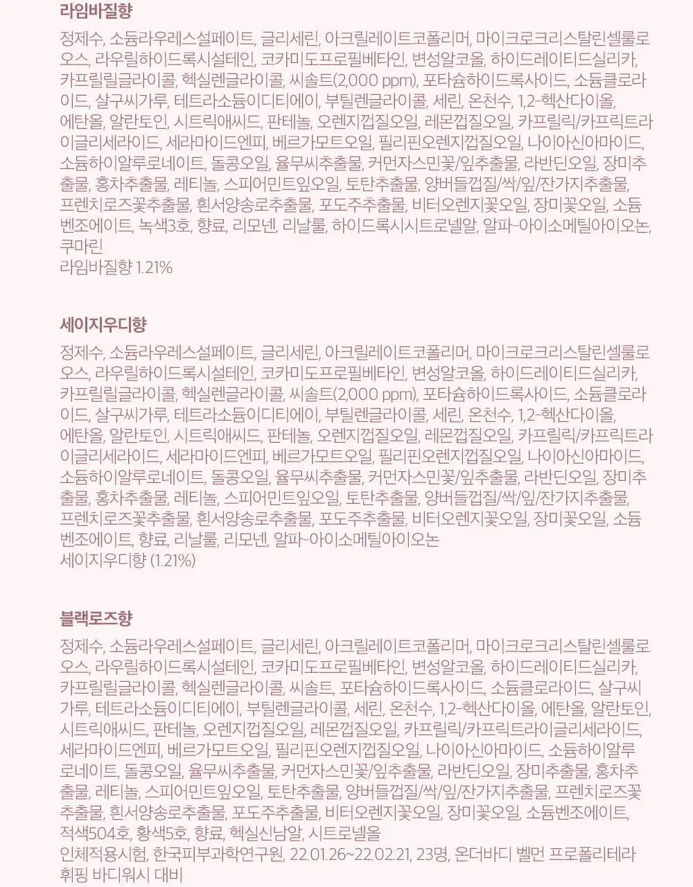 [대용량]벨먼 내추럴 스파 수분광채 스크럽 바디워시 600g 5종 택 1 상세페이지 29